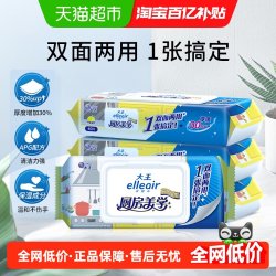 大王爱璐儿 大王elleair厨房湿巾柠檬清香40片4包抽取式清洁去油污厨房