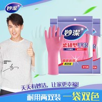 妙潔 妙洁柔韧型家务手套两双入3包装 厚实柔韧一袋双色家务洗碗洗衣