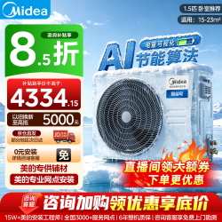 美的 中央空调酷省电二代风管机一拖一   一价全包(支持鸿蒙智联) 酷省电 大1.5匹 包安装（15-23㎡）