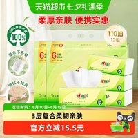 心相印 抽纸茶语丝享纸巾3层110抽12包卫生餐巾纸面巾纸抽实惠提装