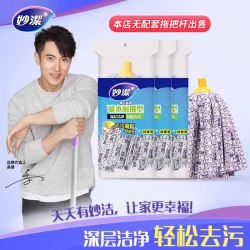 妙潔 妙洁居家普通布质拖把替换头 纤维布条吸水耐用