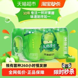 天地壹号 苹果醋饮料 330ml*6听