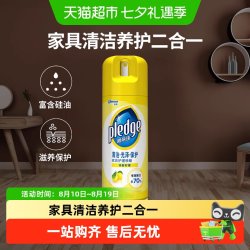 pledge 家具护理清洁剂柠檬实木地板 打蜡清洁剂家用蜡