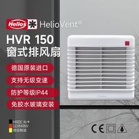 Dephina 德国进口HelioVent窗式窗户风机玻璃安装防尘防水节能低噪 HVR 150/2E
