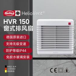 Dephina 德国进口HelioVent窗式窗户风机玻璃安装防尘防水节能低噪 HVR 150/2E