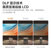 极米投影 Z6X 第五代高亮版