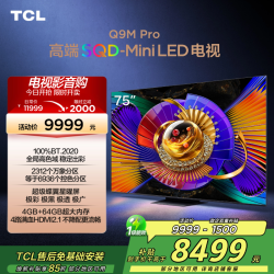 TCL 电视 75Q9M Pro