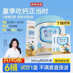 NUTREND 诺特兰德 液体钙铁锌直饮包运动青少年营养3宝柠檬酸钙非赖氨酸钙片