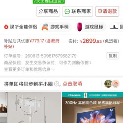65寸海信e5q pro 好价可冲