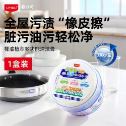 UYIKU 多功能清洁膏全屋厨房不锈钢浴室去水垢家具去污温和小白鞋清洁剂
