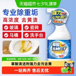 易复美 草酸清洁剂浓缩高浓度瓷砖清洗厕所马桶神器强力除垢剂去污黄尿碱