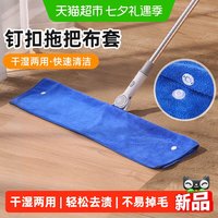 88VIP:达福芮 魔术扫把抹布套布地板刮水拖地两用保洁家用毛巾吸水不掉毛