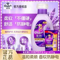 Comfort 柔顺剂薰衣草香1kg400g袋组合补充装持续留香防静电家庭装