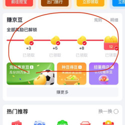 京东互动游戏频道，浏览任务每天领30+京豆
