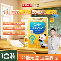 NUTREND 诺特兰德 DHA藻油软胶囊ARA学生青少年dha眼脑营养官方正品