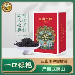 虎标茶 虎标 正山小种 武夷山红茶一级茶叶 小盒尝鲜装 70g