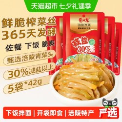 爱川东 涪陵榨菜丝42g*5包清爽解腻开味鲜脆下饭拌面下粥即食涪陵特产