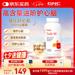 健安喜 辅酶q10软胶囊200mg高含量护心脑血管中老年人男女士备孕进口 辅酶200mg 60粒*1瓶