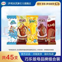 伊利 雪糕 巧乐兹/大布丁/四个圈/克力棒组合套装 共45支(2750g)