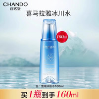 自然堂 雪域纯粹滋润冰肌水补水保湿化妆爽肤水官方旗舰店官网正品