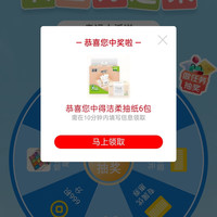 京东 绘威耗材京东自营旗舰店 入会积分抽奖实测6包洁柔纸巾