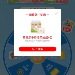 京东 绘威耗材京东自营旗舰店 入会积分抽奖实测6包洁柔纸巾