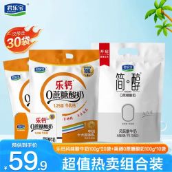 君乐宝 简醇0蔗糖酸奶 100g*10袋+乐钙0蔗糖酸奶 100g*20袋