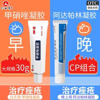 仁和 [仁和]甲硝唑凝胶 0.75%*30g 1盒装 阿达组合装