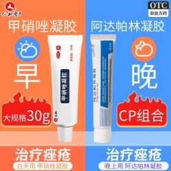 仁和 [仁和]甲硝唑凝胶 0.75%*30g 1盒装 阿达组合装