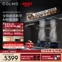 COLMO 黑珍珠C3 AIR 烟灶套装 C3 AIR+A2