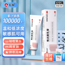 仁和 [仁和]维A酸乳膏 0.05%*15g 2盒装  浓度0.05%