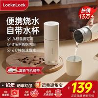 LOCK&LOCK 便携式全自动恒温电热水杯EJC715 WHT