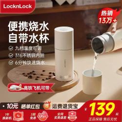 LOCK&LOCK 便携式全自动恒温电热水杯EJC715WHT