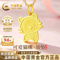中国黄金 猫咪黄金项链999足金小猫吊坠  1g