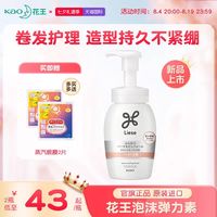 花王 liese弹力素烫后护卷泡沫发蜡卷发保湿自然蓬松女男烫发定型200ml