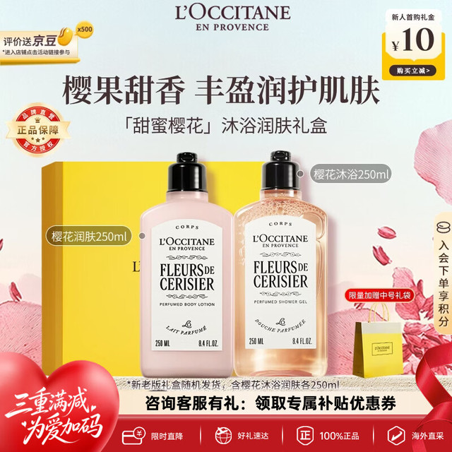评论有奖、送礼佳品：欧舒丹 甜蜜樱花沐浴露250ml+身体乳250ml