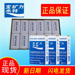 宝矿力水特 功能性健身饮品 75g