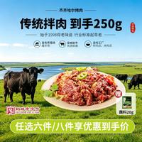 齐函杨佳 烧烤烤肉火锅半成品组合 雪花牛肉  任选六件 板筋 200g