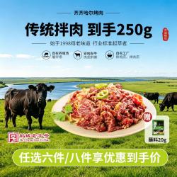 齐函杨佳 烧烤烤肉火锅半成品组合 雪花牛肉  任选六件 板筋 200g