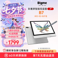BIGME B7 智能办公 彩色墨水屏电子书阅读器+手写笔+保护套  银白 64GB