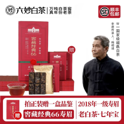 六妙 窖藏经典66白茶2018年一级寿眉30g*12盒