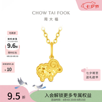 周大福 如意卷卷羊足金黄金吊坠  1g