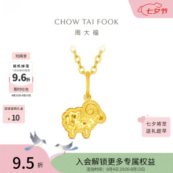 周大福 如意卷卷羊足金黄金吊坠  1g