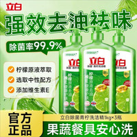 立白 青柠洗洁精除菌1kg食品用家庭装家用去油不伤手按压瓶实惠装