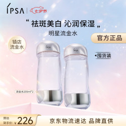 茵芙莎 流金岁月凝润美肤水 200ml*2