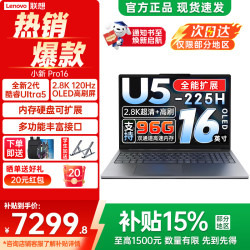 联想 小新Pro16 IAH10 Core Ultra5 32GB+1TB 笔记本电脑