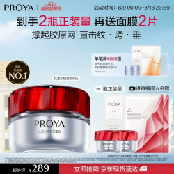 珀莱雅 红宝石面霜3.0 50g