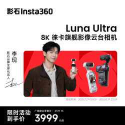 影石 Luna Ultra 8K 徕卡旗舰双摄云台相机 一英寸AI三芯卓越夜景vlog旅行拍照神器 标准套装（黑色） 官方标配（不含Care无忧换）