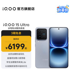 vivo iQOO 15 Ultra 5G手机 16GB+512GB 2049(银色)