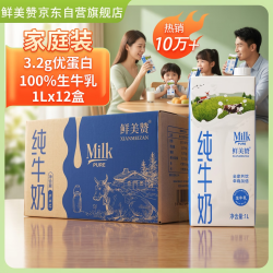 鲜美赞 全脂纯牛奶 1L*2盒 非旋盖装